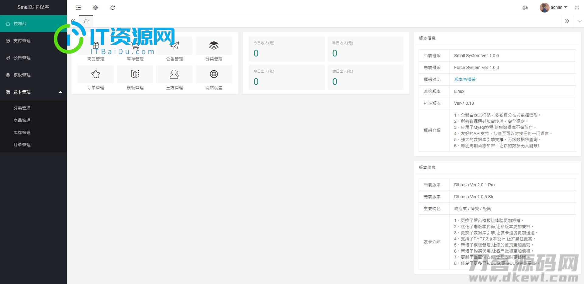 【small系统】最新版small发卡网源码