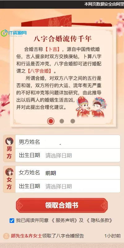 全新2022年付费测算系统完整版/完美对接支付结算