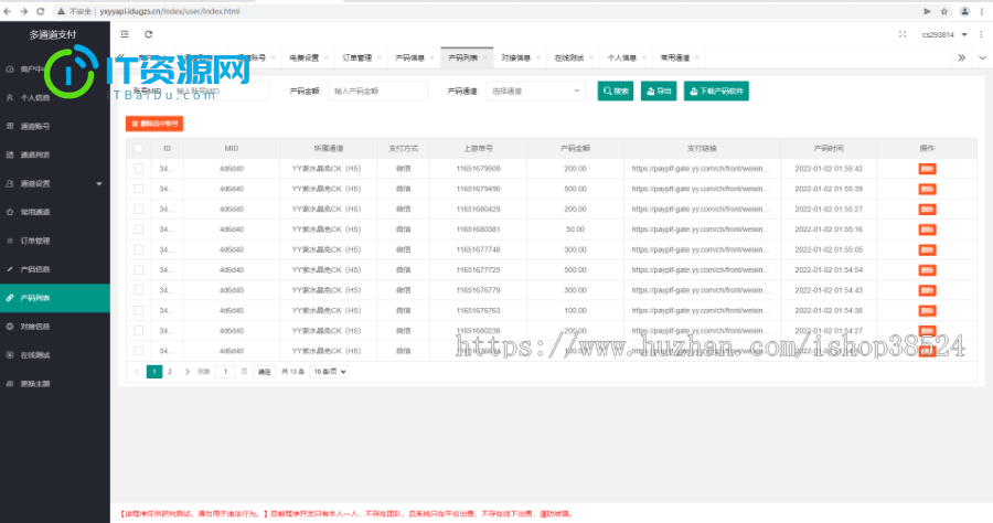 全新二开游戏支付通道/话费/电网、抖音、快手、紫水晶带云端源码_互站价值1888