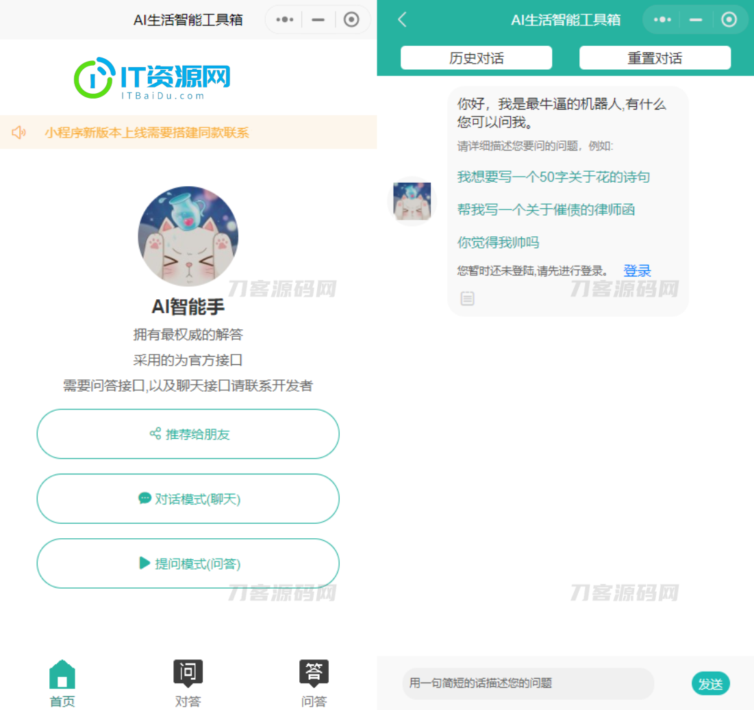 2023全新ChatGPT3.5小程序开源源码 全新UI 全网首发