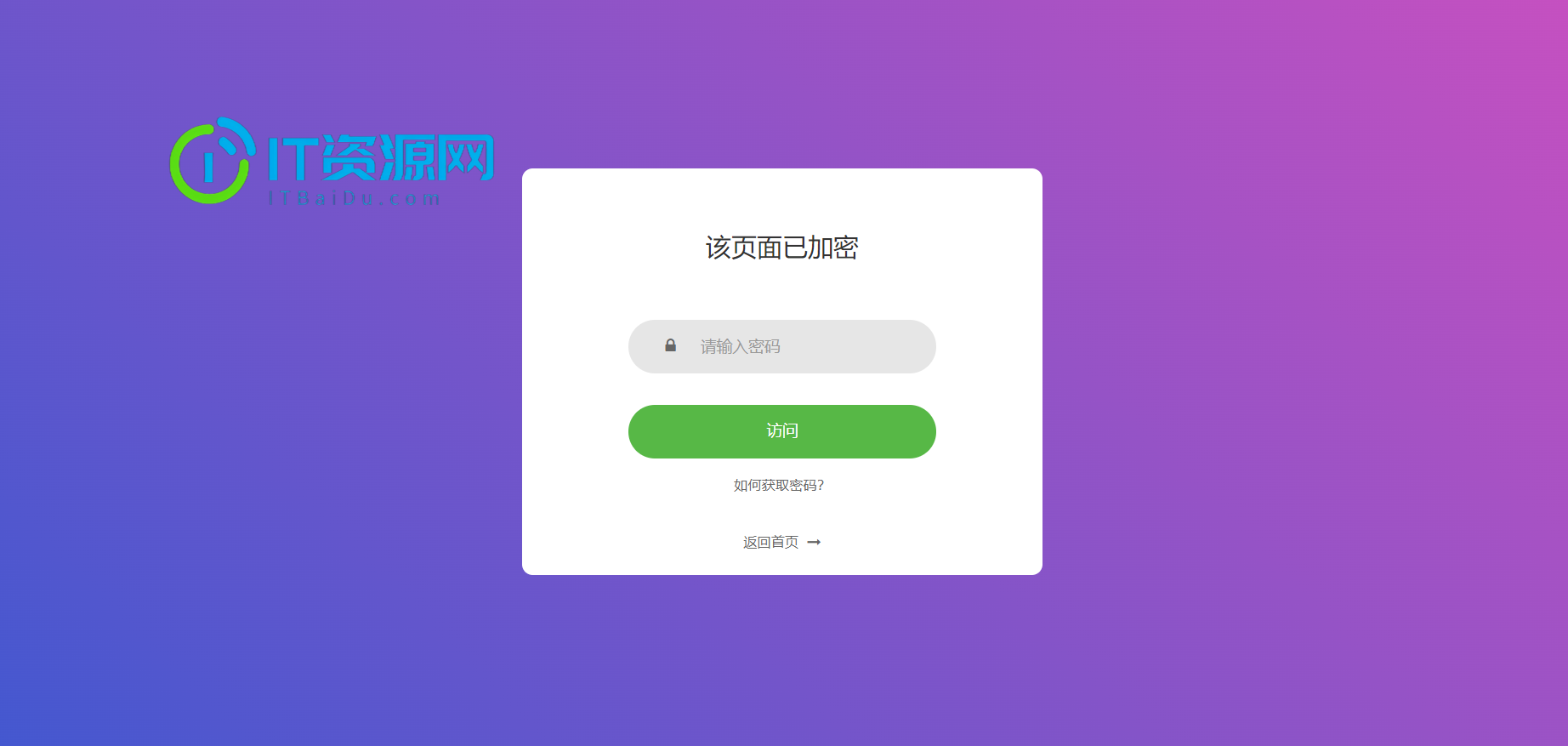 实用的php单页加密_网页加密源码，附四种模板风格