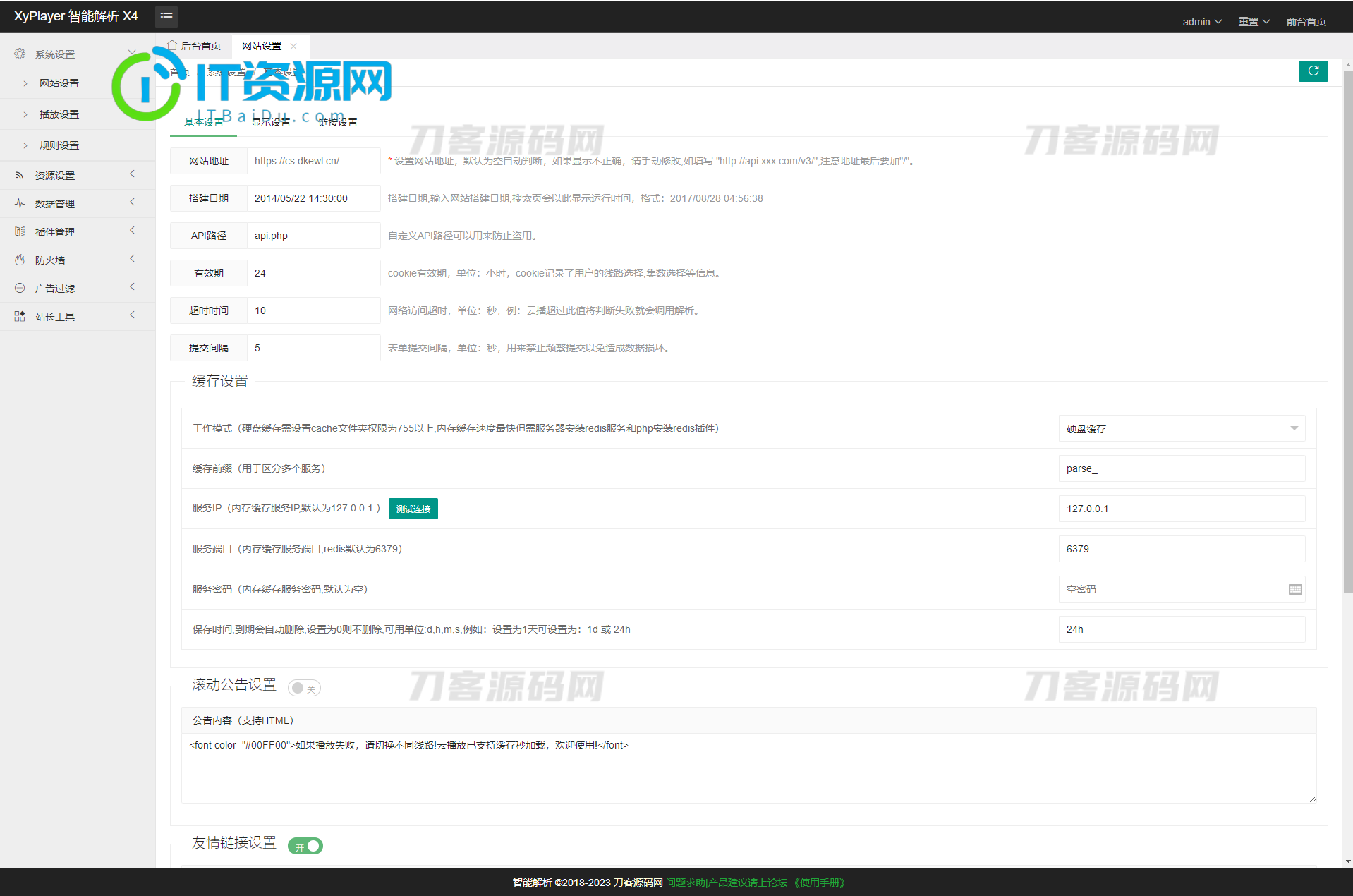 XyPlayer智能影视解析系统源码 V4.0.8正式版