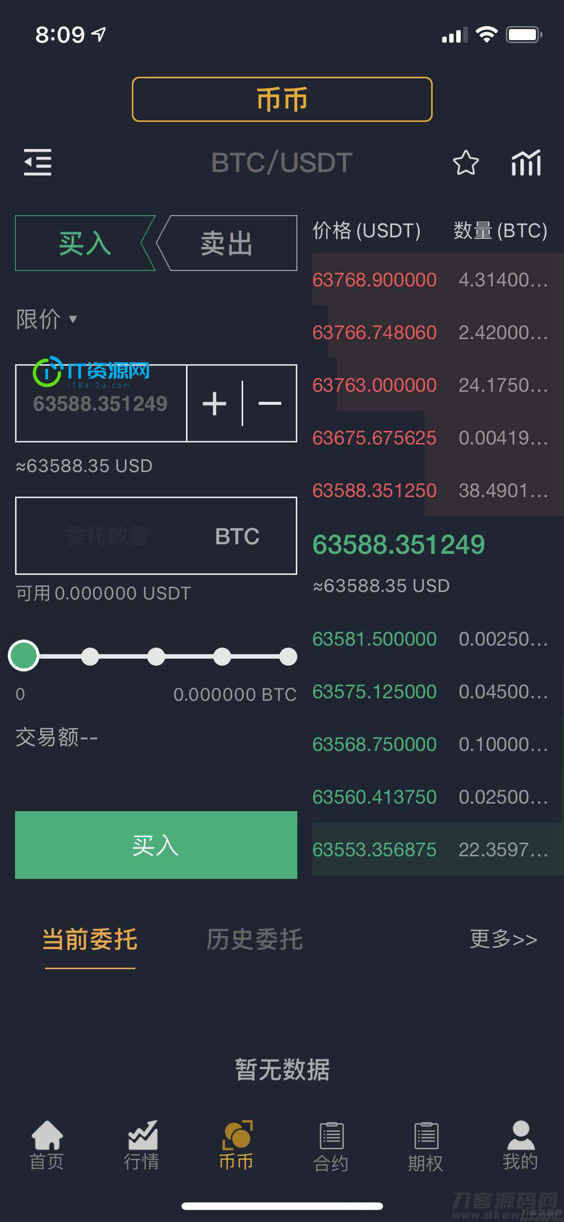 国际运营版区块链交易所源码币币Java语言+法币+永续+期权