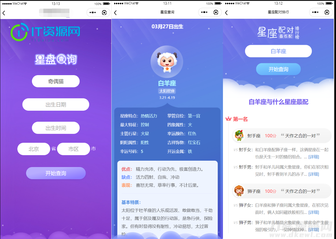 【周公解梦源码】星座运势,微信小程序源码下载