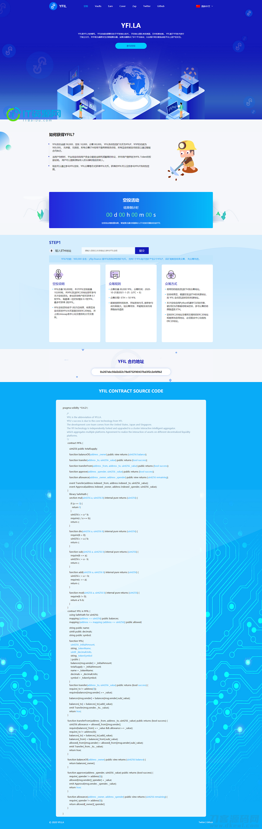 空投网站源码 YFIM空投 区块链空投 空投官网源码挖矿空投源码