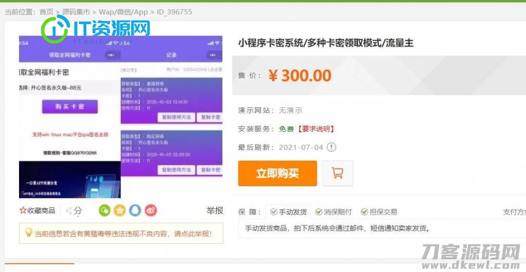 2021发卡小程序卡密系统流量主功能裂变扩展多种卡密领取模式发卡系统流量主小程序