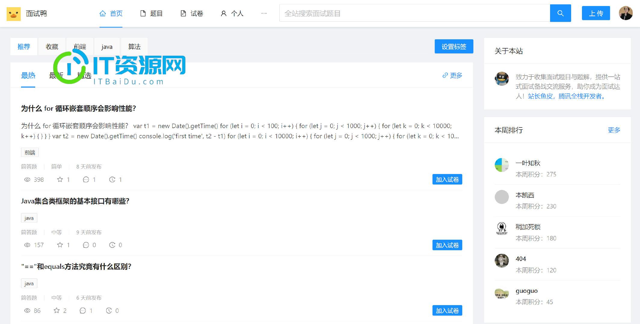 面试鸭 面试刷题 网站系统源码