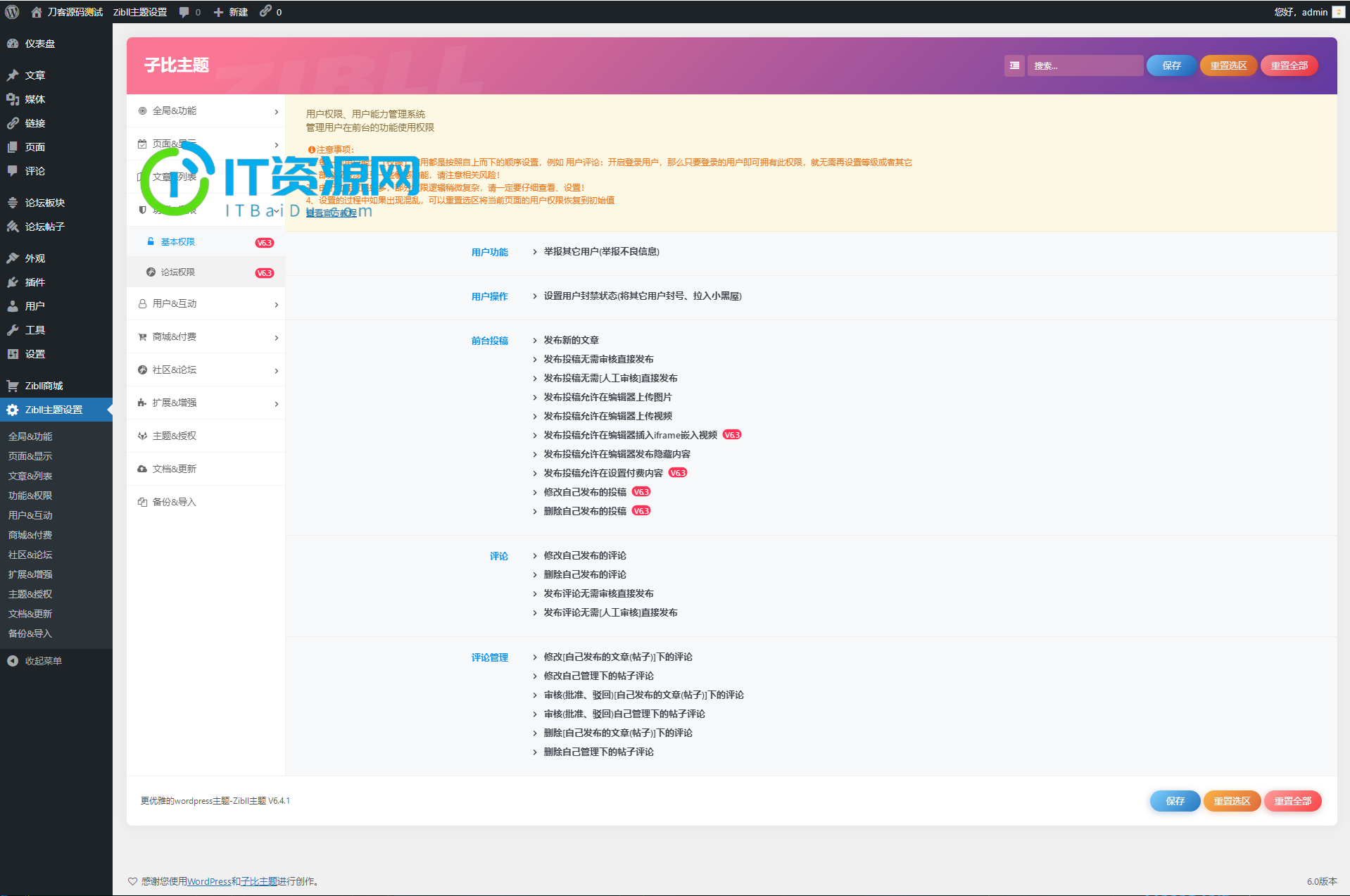 wordpress zibll子比主题6.4.1开心版源码下载_破解原版/直接使用/无需教程_站长亲测