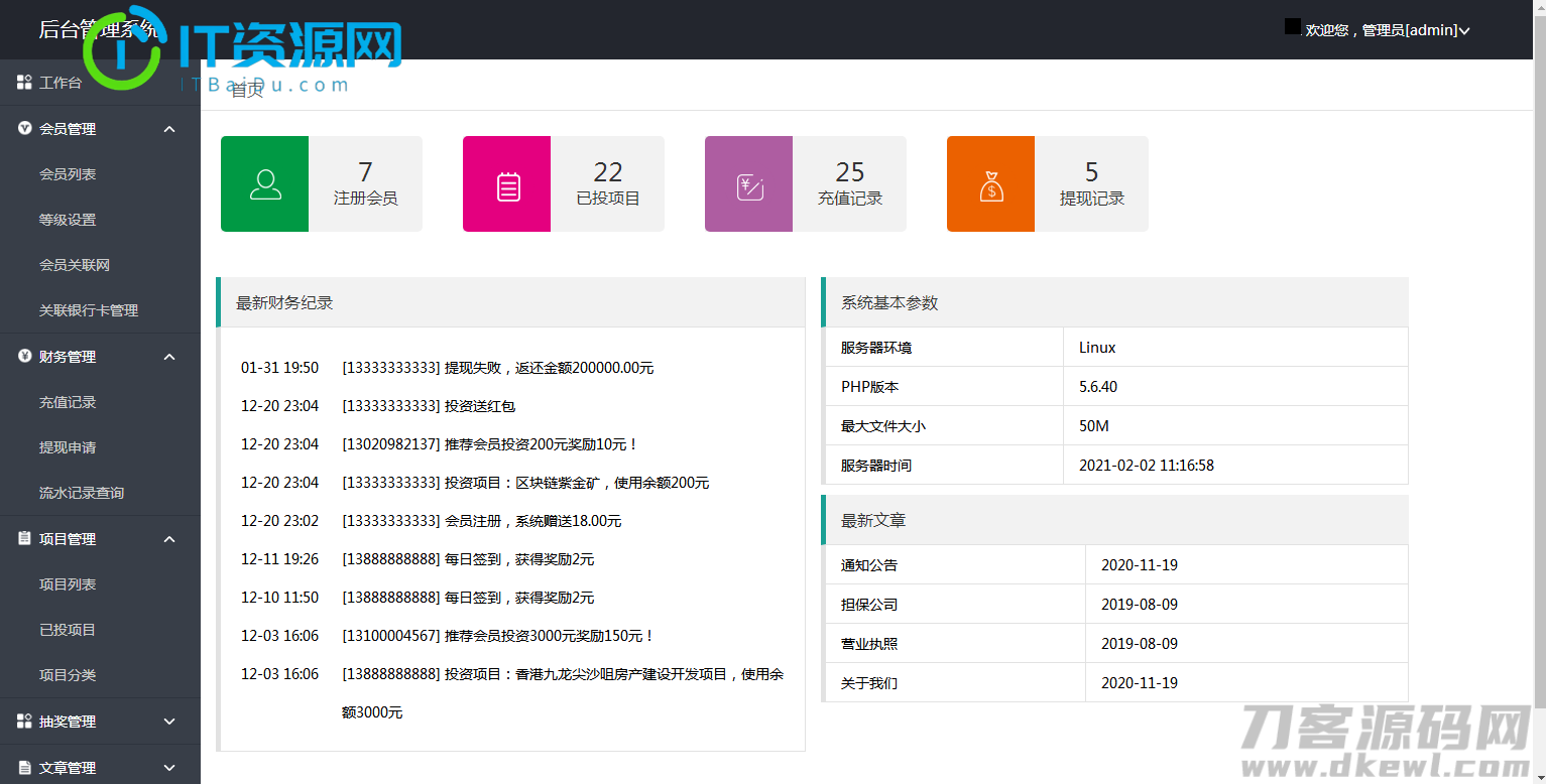 php区块链源码带语音播报|区块链理财|区块链游戏l抽奖功能|自动分红