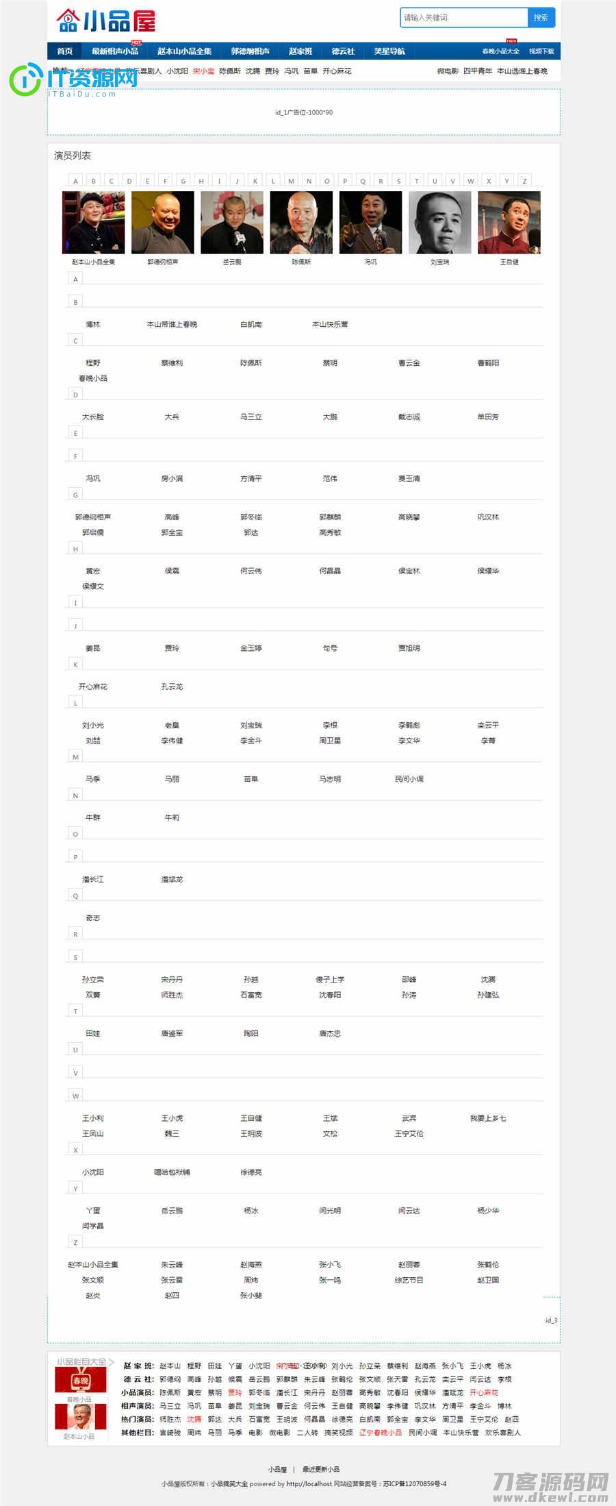 帝国CMS7.5小品屋在线小品相声视频网站模板修复版