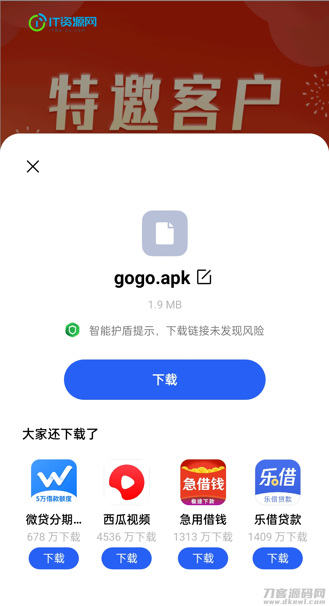 强制拉起浏览器/带密码的app下载分发页