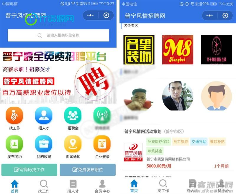 求职招聘小程序 V4.0.75全解密开源运营版小程序