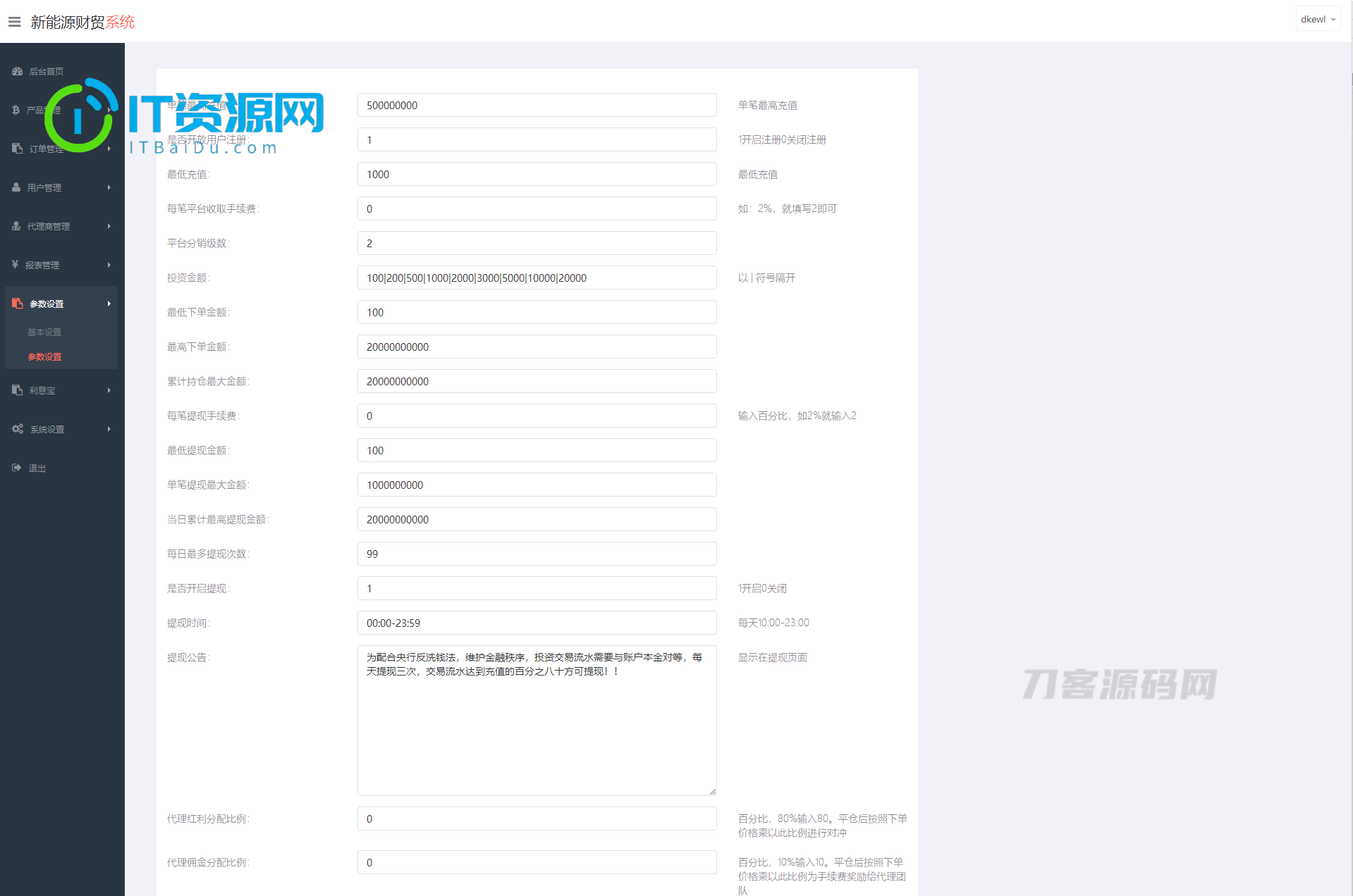 2022最新二开微交易系统股票配资理财系统源码 附教程