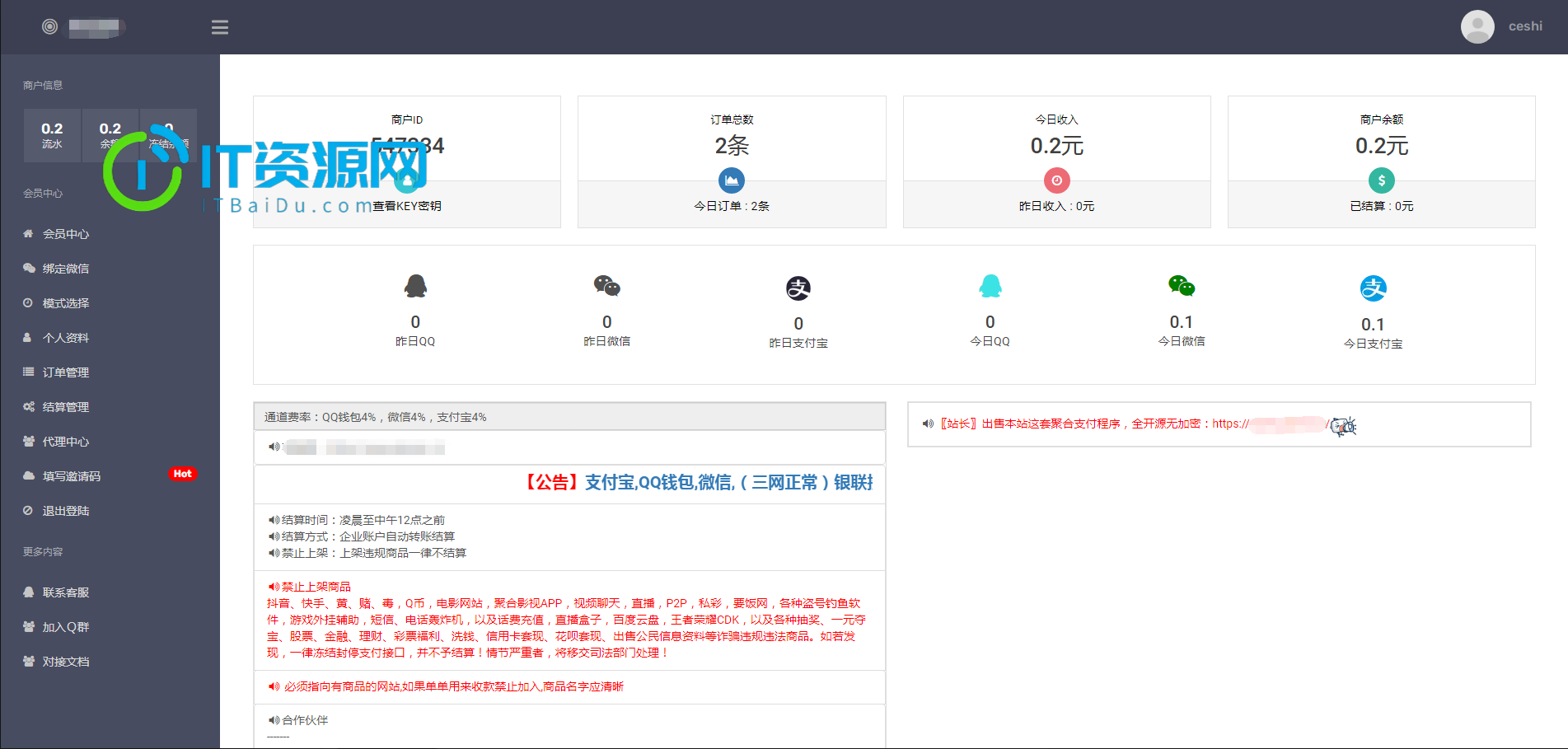 风吹雪支付系统个人易支付系统源码