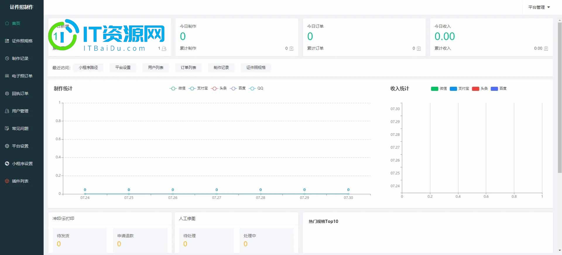 证件照制作微信小程序源码