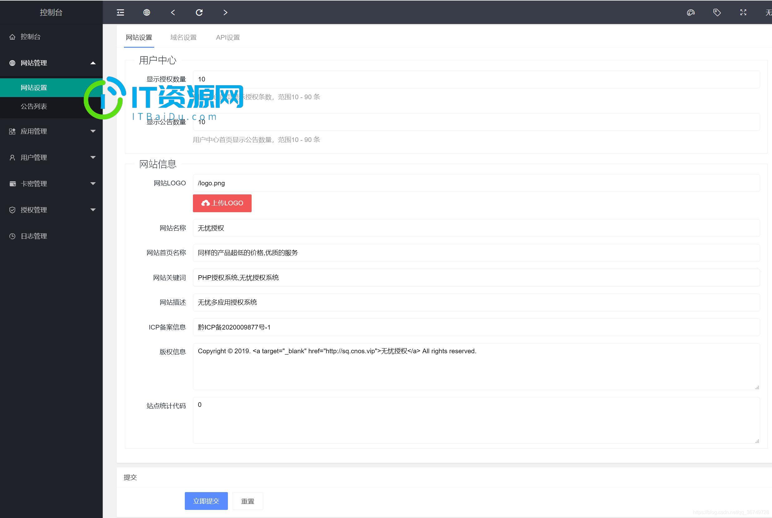 PHP多应用授权,多域名授权源码_全开源