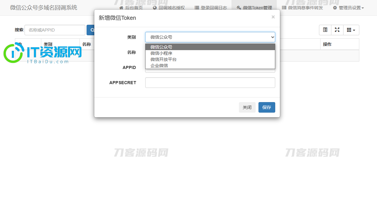 微信公众号多域名回调系统源码 最新V1.3版本