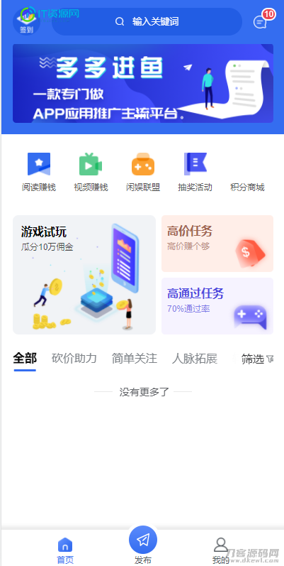 多多进鱼任务悬赏APP系统源码-活动营销三级分销返佣积分商城版