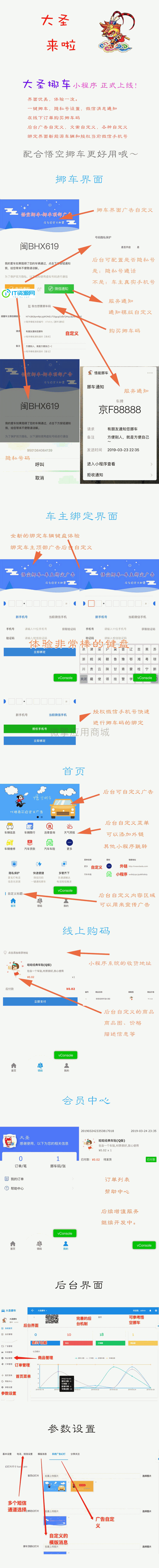 大圣挪车小程序 v1.3.5 去授权