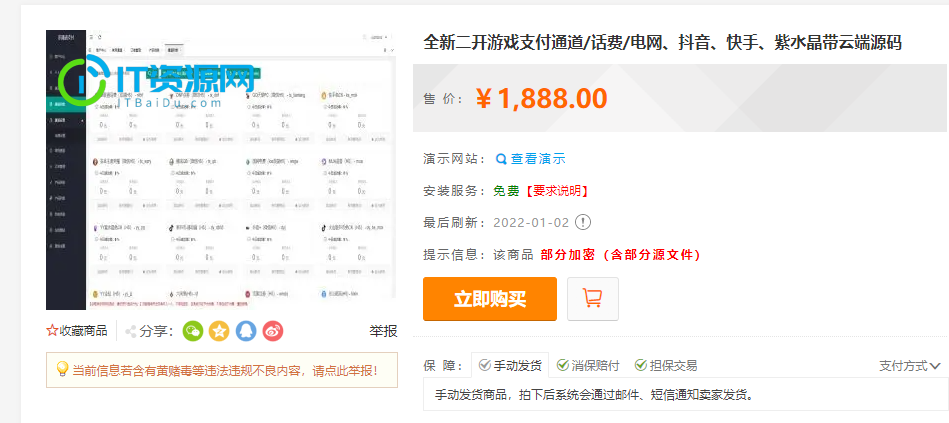 全新二开游戏支付通道/话费/电网、抖音、快手、紫水晶带云端源码_互站价值1888