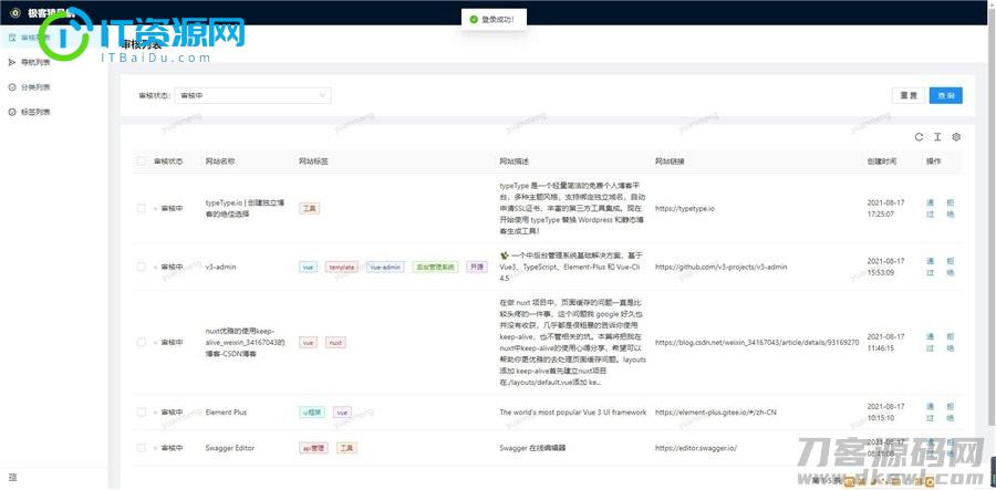 极客猿网址导航源码V3.0开源版_带后台