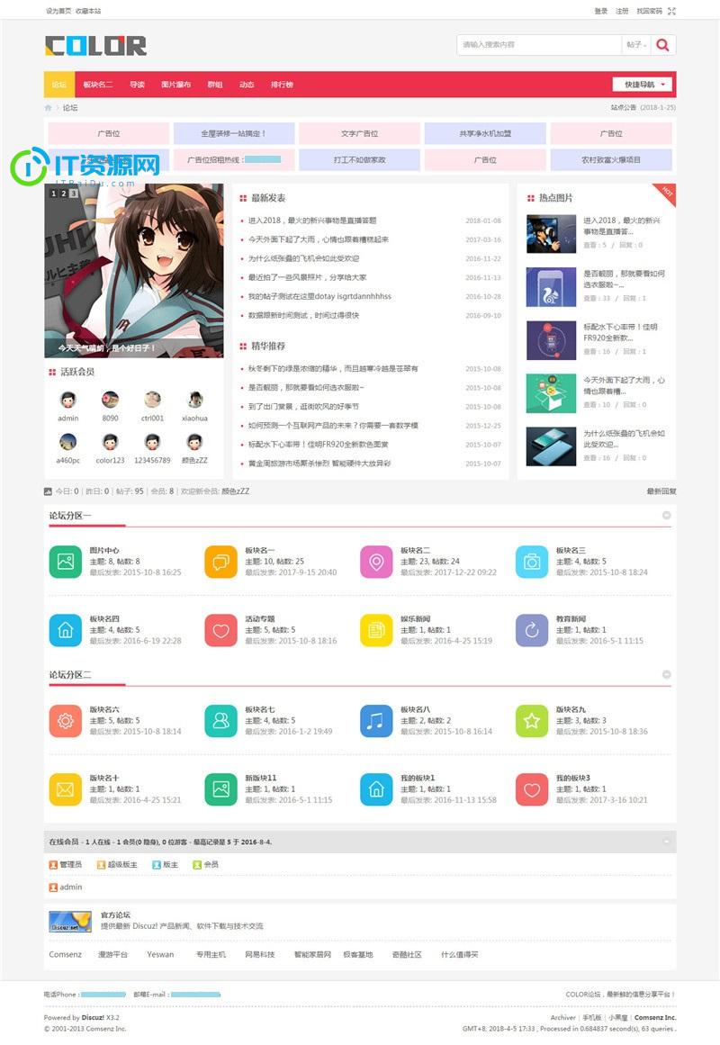 Discuz多配色纯论坛c22 utf8电脑版模板