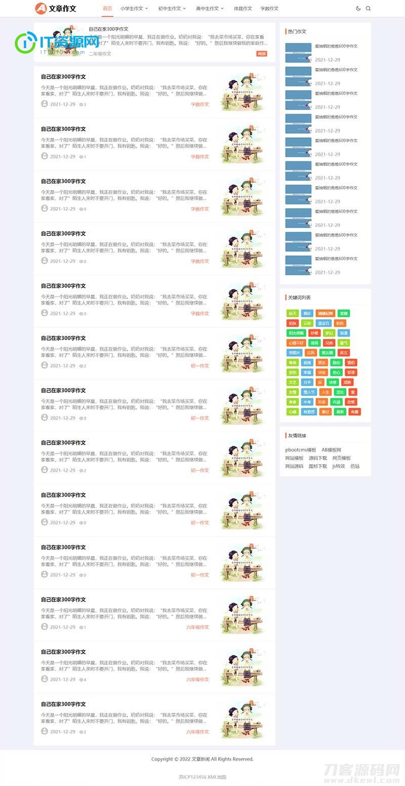 响应式小学初中作文网站pbootcms模板 文章资讯论文作文个人博客网站源码下载