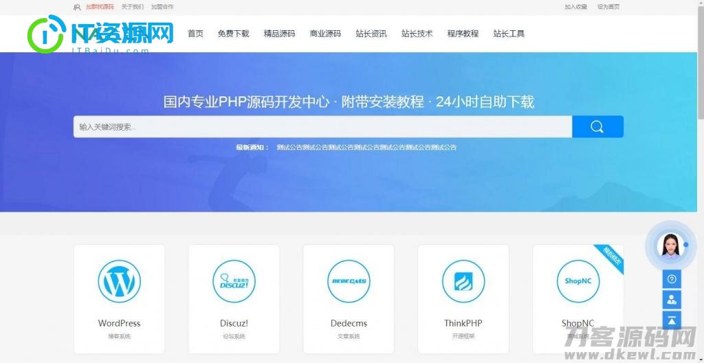 PHPCMS资源网站源码软件源码下载站网站源码