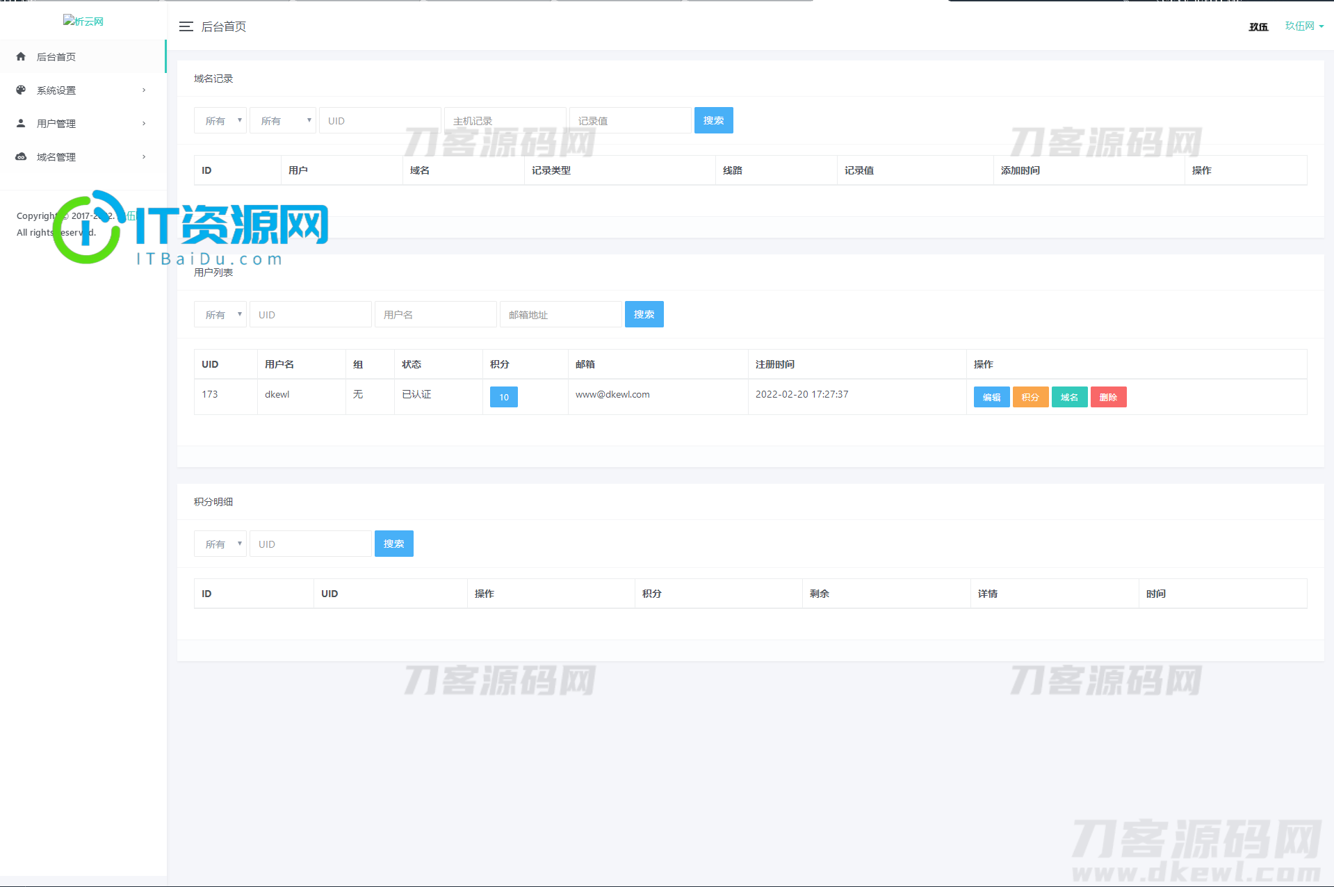 2023最新二级域名分发系统网站源码