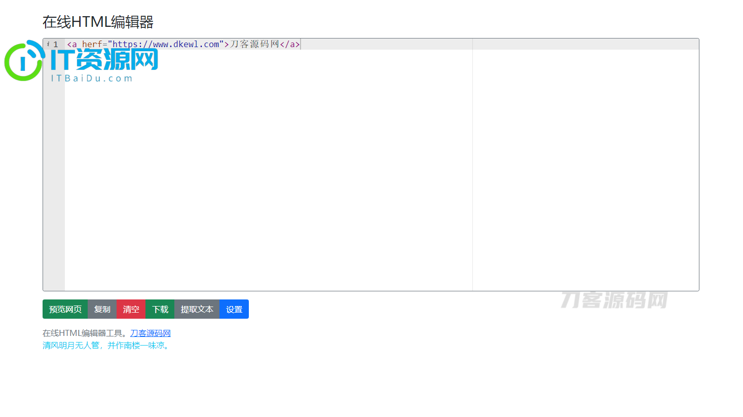 在线HTML编辑器源码