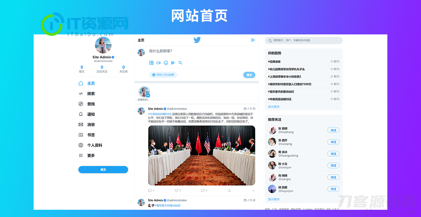 仿Twitter源代码 社交网络源码 基于脉聊二开版本 带详细安装视频