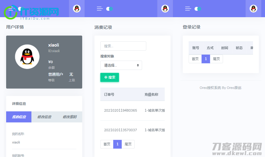 Oreo授权系统V1.0.6公益开源版本源码