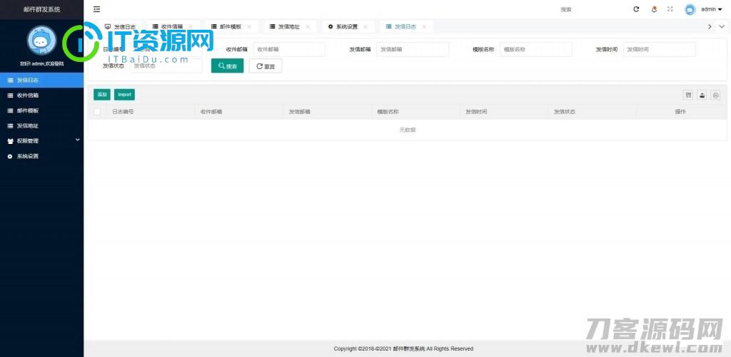 php邮件群发管理系统源码