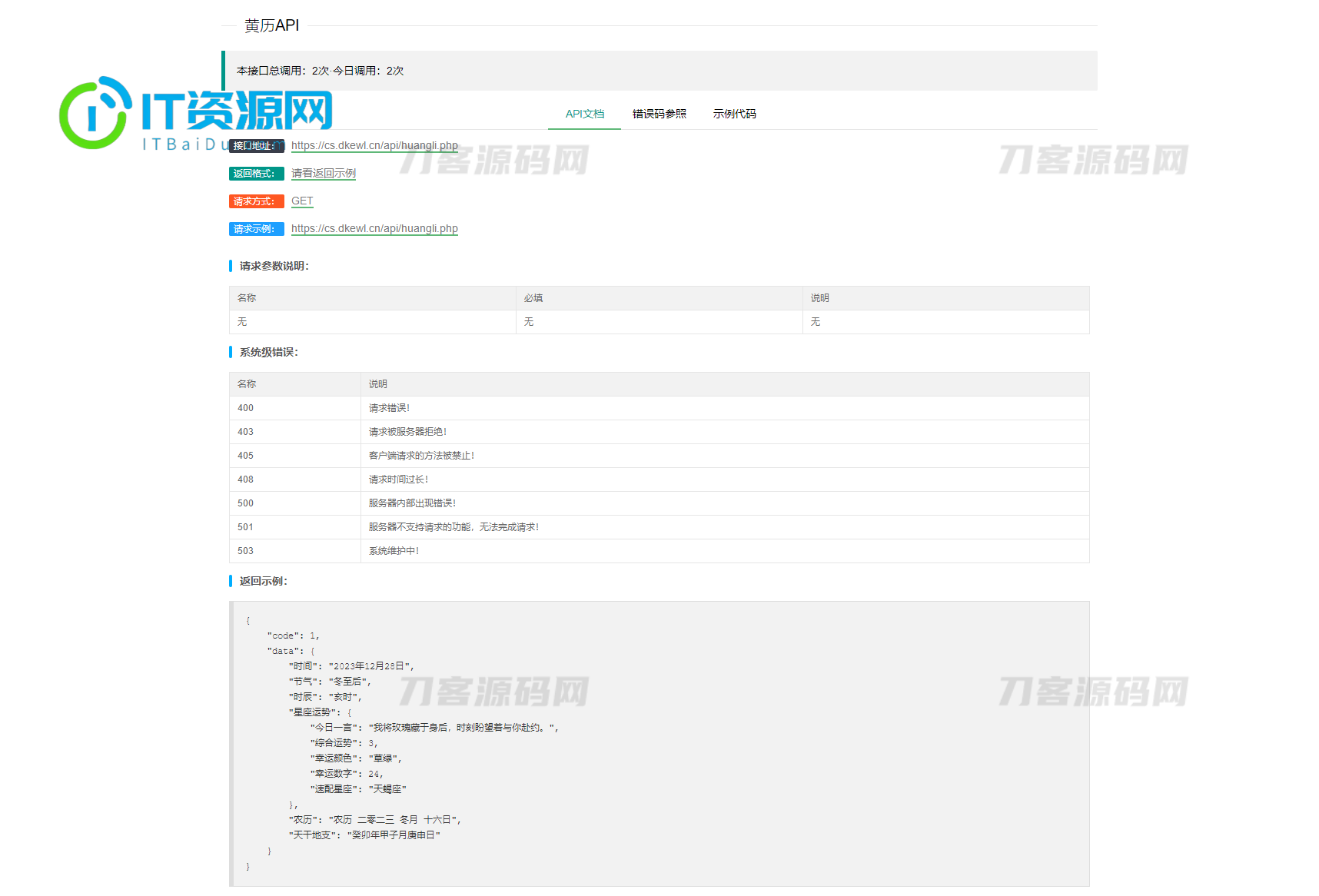 解析预测完美解析API接口PHP源码