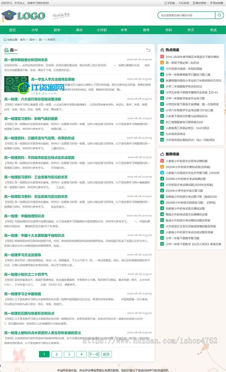 帝国CMS中小学生学习模板学生知识点总结试题练习题考试资讯源码