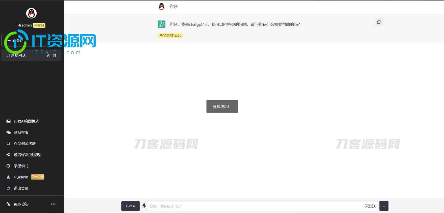 ChatGPTV4.9.1 商业版加密版需自行破解开心 功能齐全 AI付费创作系统 支持6种会员模式