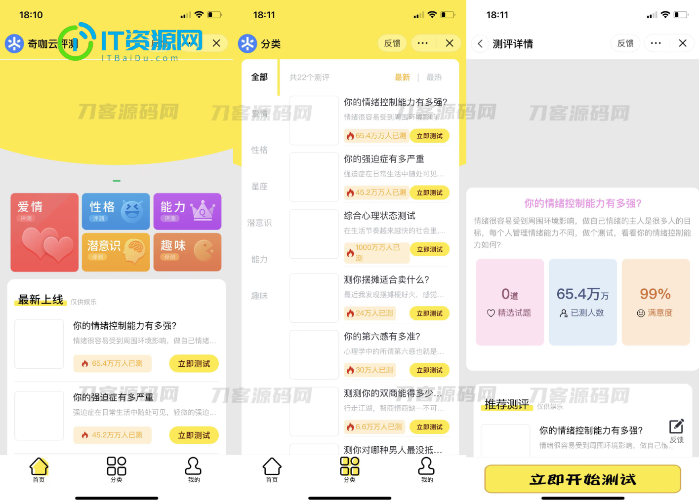 最新抖音娱乐测评小程序源码 Thinkphp后端 抖音引流小程序