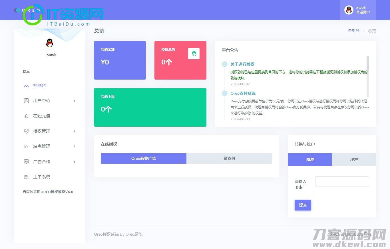 Oreo授权系统V1.0.6公益开源版本源码