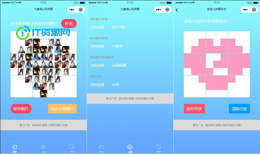 九宫格心形拼图小程序源码带流量主微信小程序源码