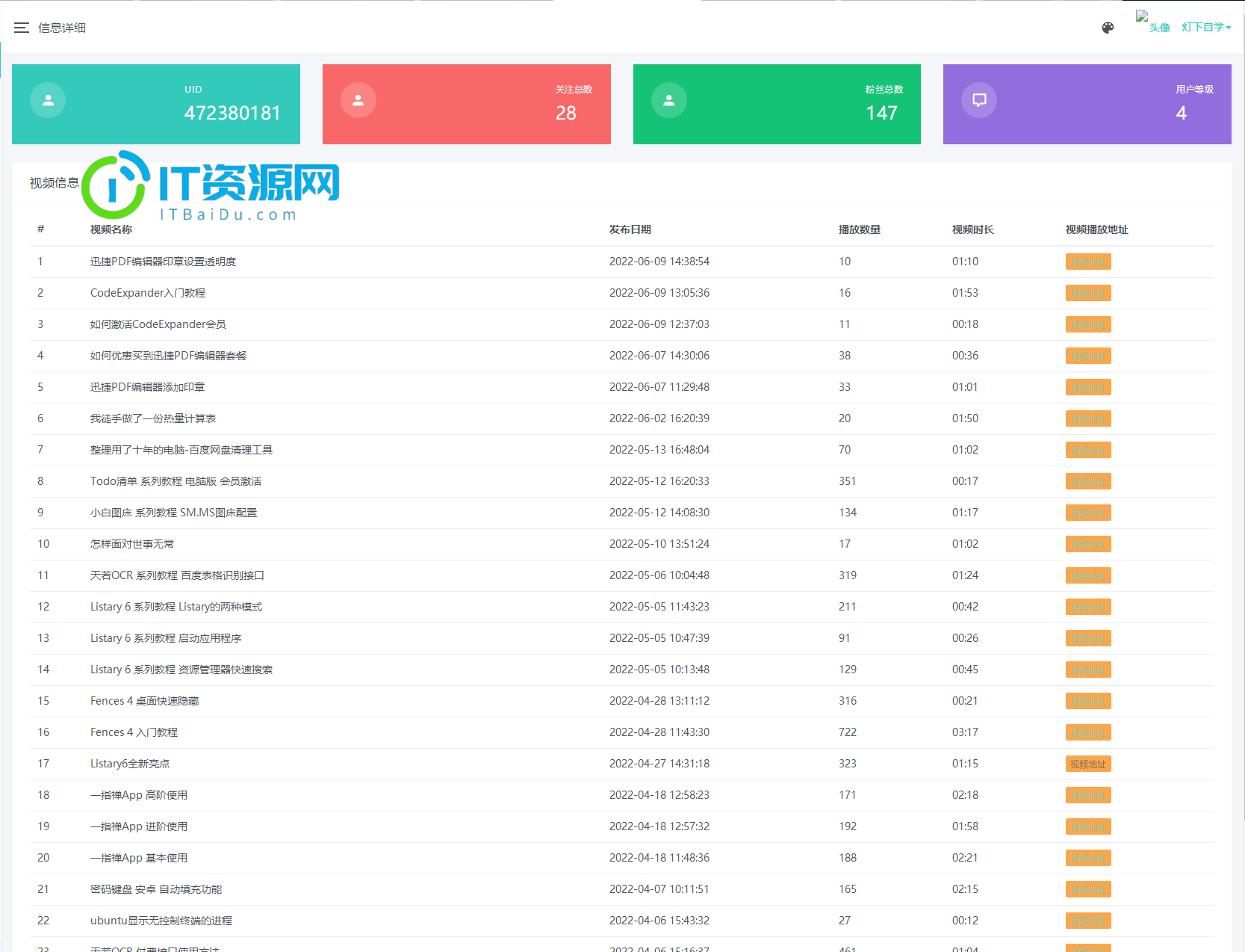 B站UP主实时信息获取展示php源码