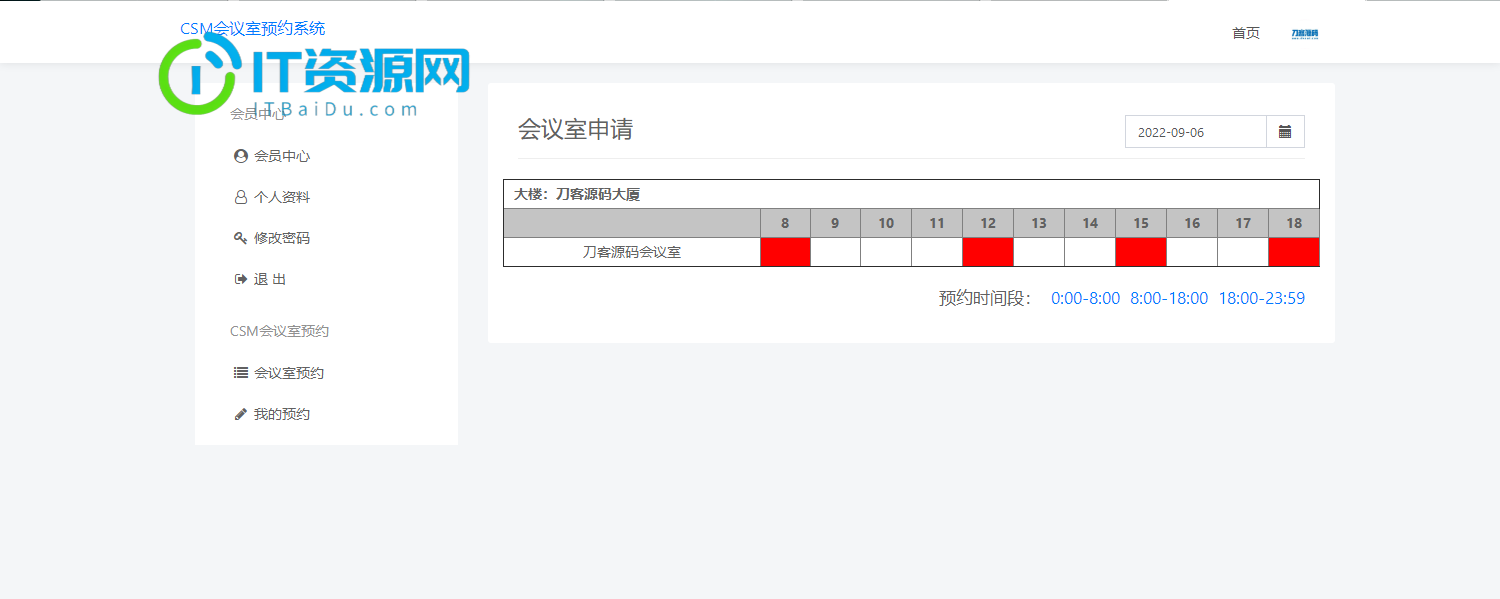 CSM会议室预约系统源码