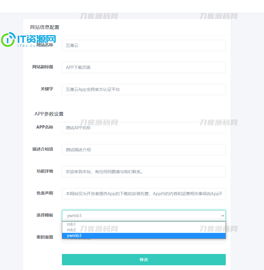 2023最新APP下载单页源码 带管理后台 首发