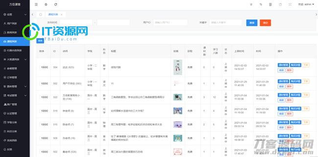 万岳开源网校源码 v2.3.0 web版+支持多种直播课堂形式