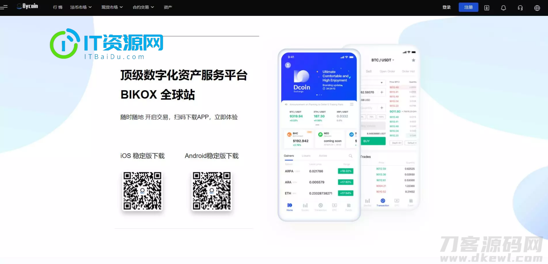 java的bycoin交易所源码/服务器打包