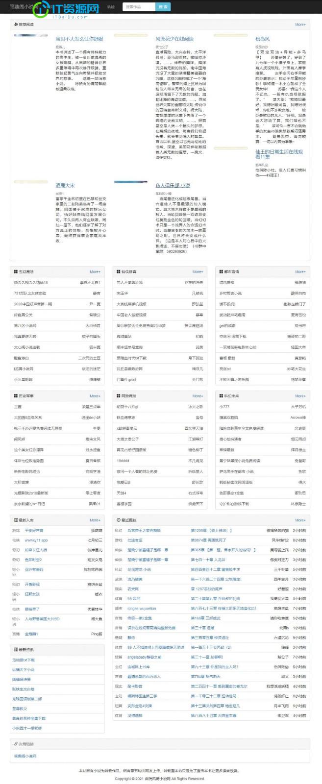 【2021年3月】新款泛目录小说站群程序