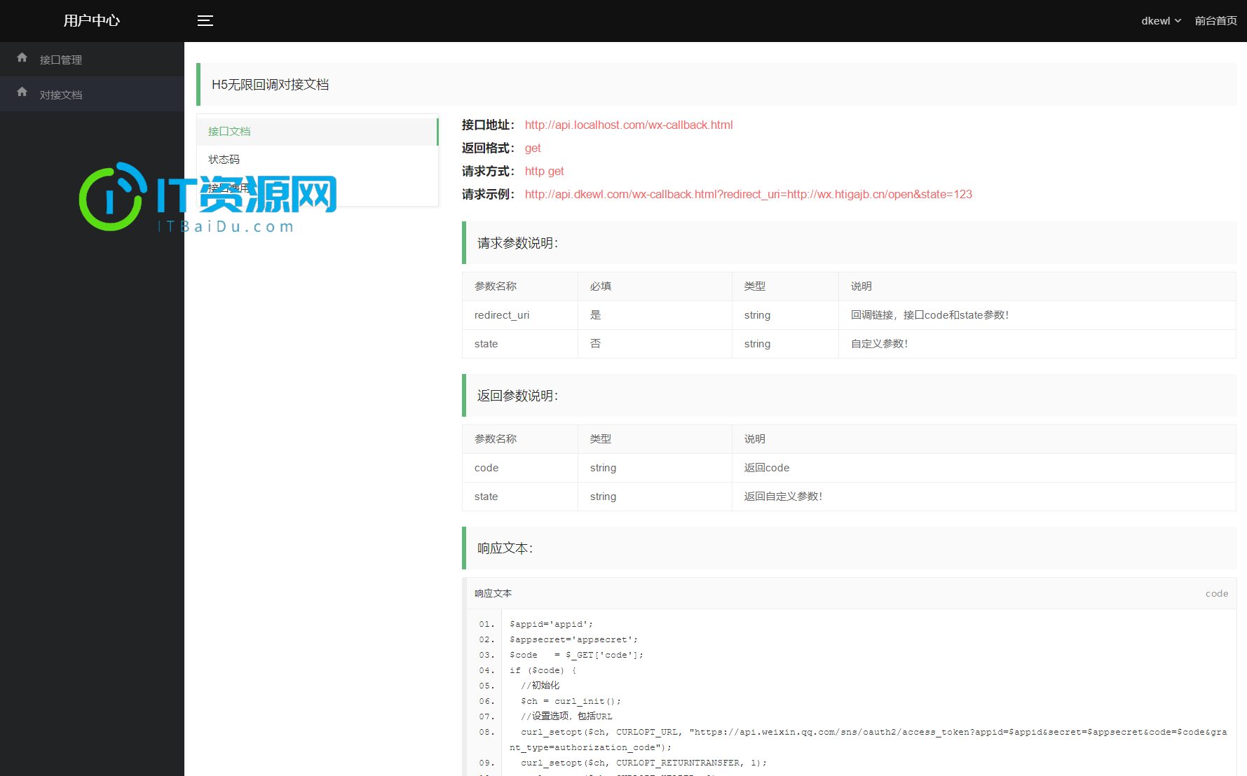 2024最新修复微信公众号无限回调系统源码下载 免授权开心版