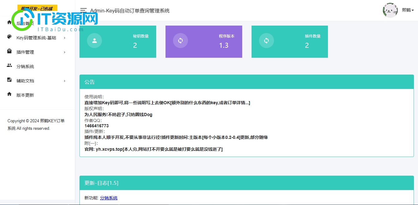 汐鹤Key码查询+网站授权系统源码