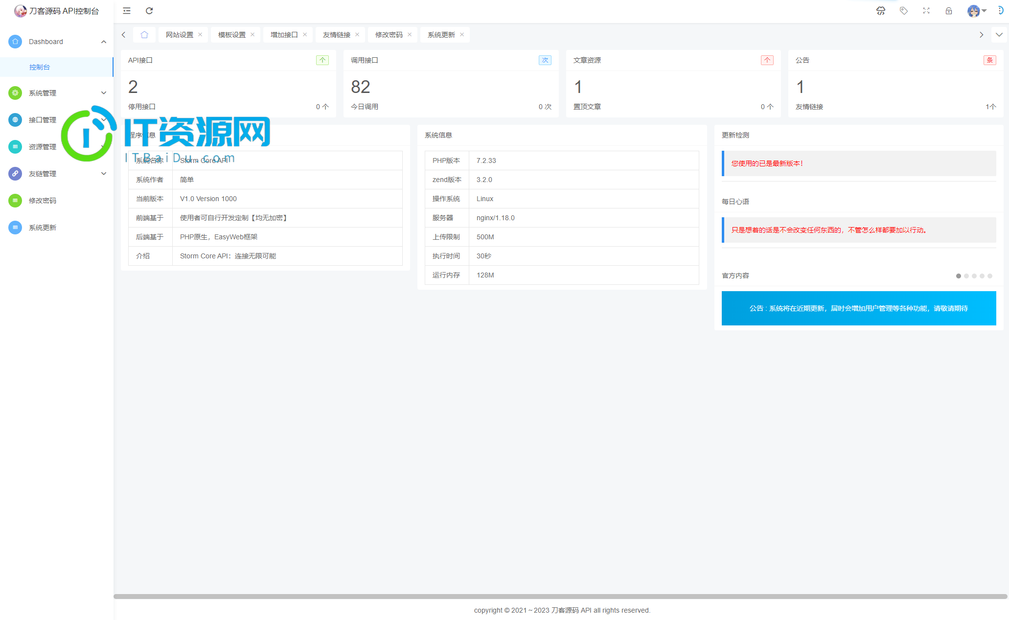 全新Storm Core API管理系统源码 免授权版