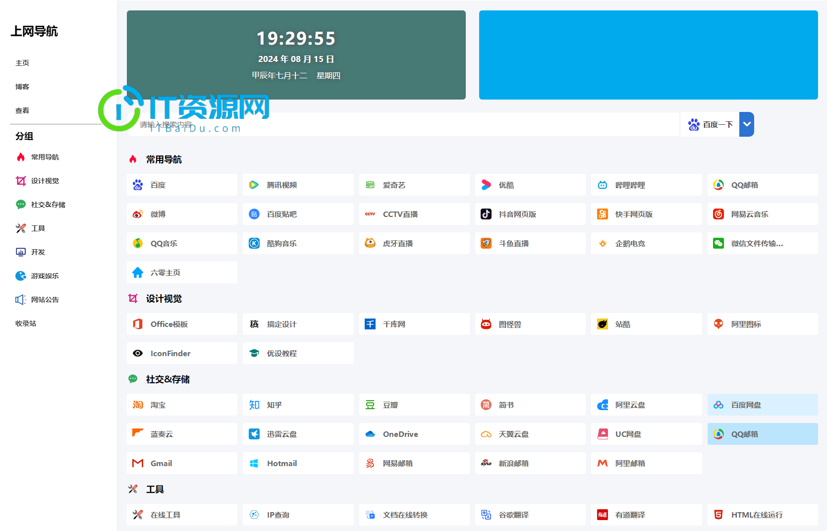 最新UI六零导航系统源码 | 多模版全开源