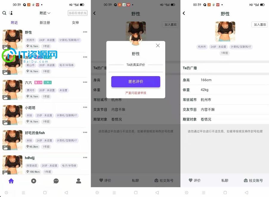 某站价值3000的仿SOUL社交友附近人婚恋约仿陌陌APP源码系统